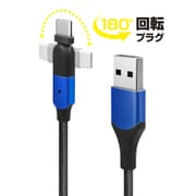 USB ケーブル Type-C 180度 回転コネクタ式 USB Type-C to A 3A 2m ブルー FUSB-CAAL232BL