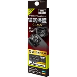 CR3612IP2617P [iPhone 14 Pro/14 Pro Max用 3眼カメラレンズ保護ガラス ゴリラガラス アルミフレーム ブラック]