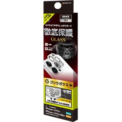 CR3613IP2617P [iPhone 14 Pro/14 Pro Max用 3眼カメラレンズ保護ガラス ゴリラガラス アルミフレーム シルバー]