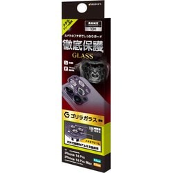 CR3615IP2617P [iPhone 14 Pro/14 Pro Max用 3眼カメラレンズ保護ガラス ゴリラガラス アルミフレーム パープル]