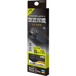 CR3625IP2617 [iPhone 14/14 Plus用 2眼カメラレンズ保護ガラス アルミフレーム ブラック]