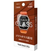 GG3735AWU [Apple Watch Ultra用 ガラスフィルム 高光沢 高透明 クリア ゴリラガラス採用 0.33mm 硬度10H]
