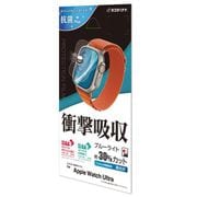 VE3738AWU [Apple Watch Ultra用 衝撃吸収フルスペック 高光沢フィルム]