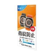 G3753AWU [Apple Watch Ultra用 光沢 防指紋フィルム 2枚入り]