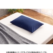 FLa2915020 [極小発泡ビーズ入 もちもち枕専用カバー ネイビー 32×70cm]
