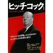 【バーゲンブック】ヒッチコック-完全なる殺人 芸術 家（KAWADE夢ムック 文藝別冊） [ムックその他]
