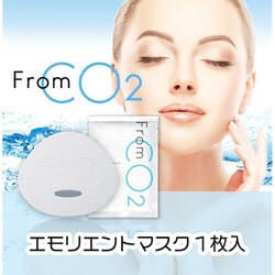 From CO2 エモリエントマスク 2個セット fromCO2エモリエントマスク｜炭酸シートマスク・パック｜高濃度