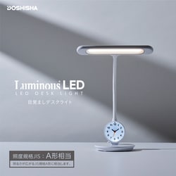 目覚ましデスクライト DL-R478WH