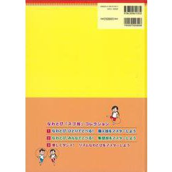 なわとび「スゴ技」コレクション 楽しくマスタ-！ １/河出書房新社（大型本） Amazon.co.jp: なわとび「スゴ技」コレクション 全3巻 : 藤沢 祥