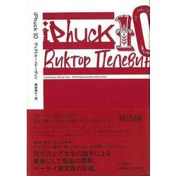 【バーゲンブック】iPhuck 10 [単行本]