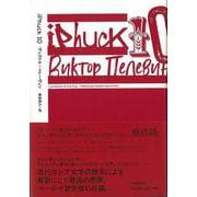 【バーゲンブック】iPhuck 10 [単行本]