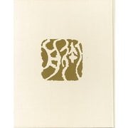 【バーゲンブック】速水御舟 [全集・双書]
