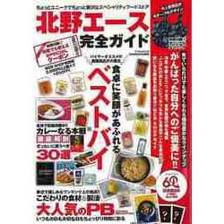 【バーゲンブック】北野エース完全ガイド（マイウェイムック） [ムックその他]