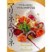 ヨドバシ.com - 【バーゲンブック】マリネ＆マリネ： 旭屋出版ムック