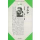 【バーゲンブック】人と思想161 リルケ [全集・双書]