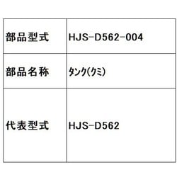 ヨドバシ.com - 日立 HITACHI HJS-D562-004 [タンク（クミ）] 通販