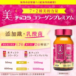 ヨドバシ.com - チョコラBB 美 チョコラ コラーゲンプレミアム140粒