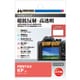 液晶保護フィルム III PENTAX KF 専用 DGF3-PKF