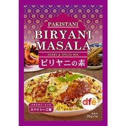 ビリヤニの素 35g [スパイス]