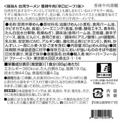 ヨドバシ.com - ミミエー 味味A 台湾ラーメン 香辣牛肉（ビーフ）味