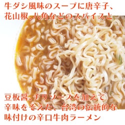 ヨドバシ.com - ミミエー 味味A 台湾ラーメン 香辣牛肉（ビーフ）味