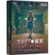 アメリアの秘密 [ボードゲーム]