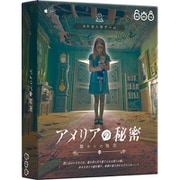 アメリアの秘密 [ボードゲーム]