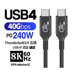 USB4/Gen3x2/1.2m/40Gbps/PD3.1/240W/EPR/8K60Hz USB4-240W-12