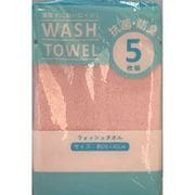 WM436702 [抗菌  ビーネカラー ウォッシュタオル  5枚入り PINK]