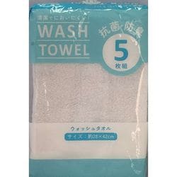 抗菌  ビーネカラー ウォッシュタオル  5枚入り WHITE WM436710