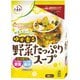 ゆず香る野菜たっぷりスープ 4袋