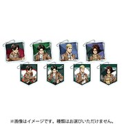 進撃の巨人 トレーディングアクリルキーホルダー 団旗 Ver. 1個 [コレクショントイ]