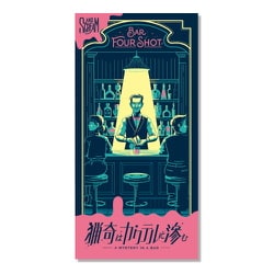 AND SCREAM 猟奇はカクテルに滲む [ボードゲーム]
