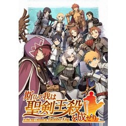 斯くして我は聖剣王殺を成せり [ボードゲーム]