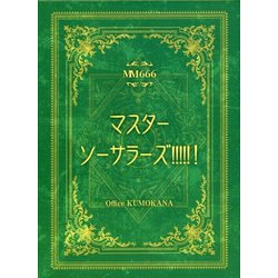 ヨドバシ.com - スタジオオゾン Studio OZON マダミス666 マスター