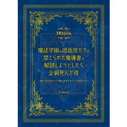 ヨドバシ.com - スタジオオゾン Studio OZON マダミス666 魔法学園の