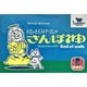 ドロッセルマイヤーさんのさんぽ神 [ボードゲーム]