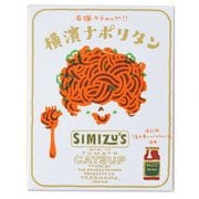 清水屋 横濱ナポリタンソ-ス 140g [パスタソース]