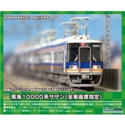 鉄道模型 GREENMAX 50738 ヨドバシ.com - グリーンマックス GREENMAX 50738 Nゲージ完成品