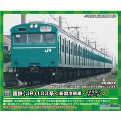 18035 Nゲージ 国鉄（JR）103系＜新製冷房車・エメラルドグリーン＞ 増結用サハ2両ボディキット [鉄道模型]
