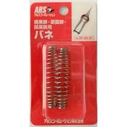 摘果・菜園鋏用バネ 2P SP-300-B1