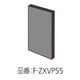 F-ZXVP55 [集じんフィルター]