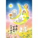 300-372 恵雪 月夜に笑顔 [ジグソーパズル 300ピース]