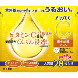メラノCC 集中対策マスク 大容量 28枚