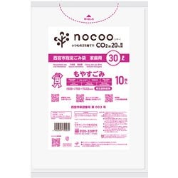指定ゴミ袋 西宮市 可燃 30L 半透明 10枚 50×70cm 厚さ0.020mm GCN34