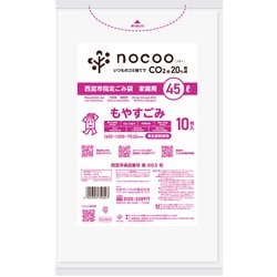 指定ゴミ袋 西宮市 可燃 45L 半透明 10枚 65×80cm 厚さ0.02mm GCN44