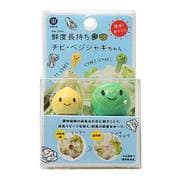 ストック 野菜 鮮度保持 キープ 鮮度長持ち シャキシャキ チビ・ベジシャキちゃん 2個セット MA-2155