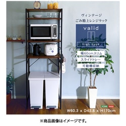 ゴミ箱上レンジラック VAD-T2R シャビーオーク