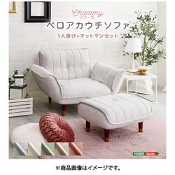 ベロア生地 コンパクトカウチソファ1人掛け+オットマンセット SH-07-OKBA1P-S グレー＆ブラウン