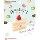 OBSWE0101 写実食品 洋のおかし バスボール [コレクショントイ]